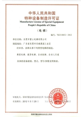 平顶山A级电梯制造与安装资质解析 特种设备制造的合规之道